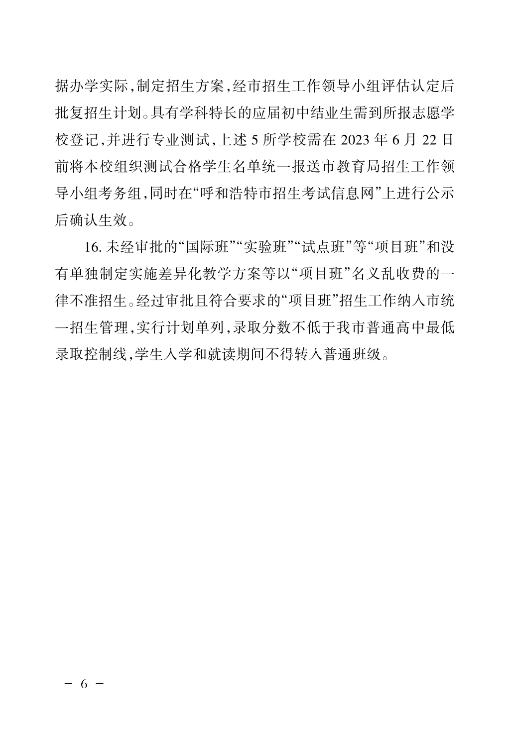 5_23年網(wǎng)報手冊_09.png